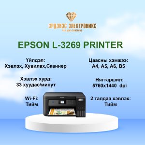 EPSON L-3269 COLOR PRINTER